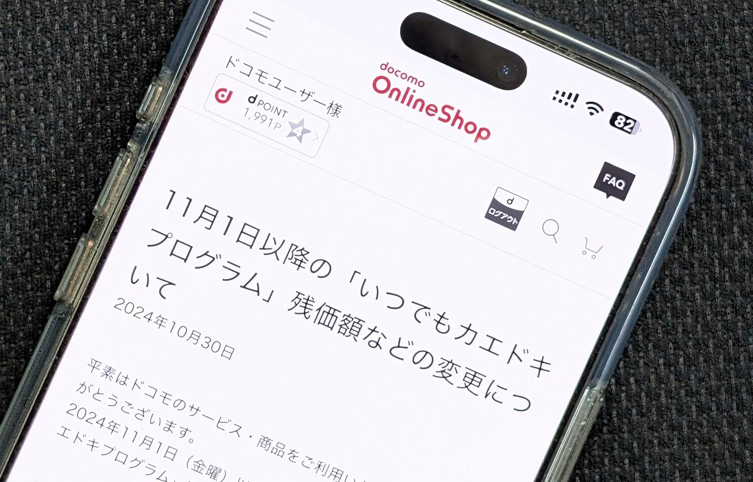 ドコモ 11月1日からiPhone 15 Pro Maxの返却プログラムを変更、負担金を大幅値下げ