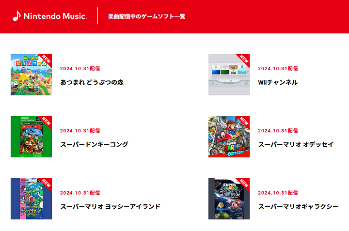 任天堂が「Nintendo Music」をリリース