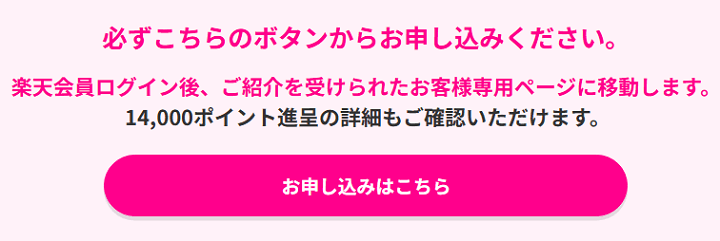 楽天モバイルが従業員（三木谷氏）からの紹介キャンペーンの特典のポイント進呈スケジュールを大幅変更