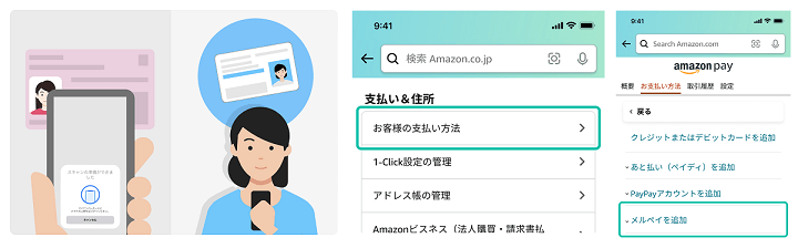 メルペイがAmazonでの支払いに対応