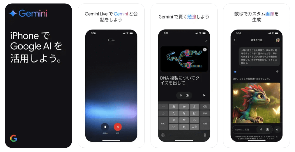 App StoreでiPhone版Google Geminiアプリの配信開始