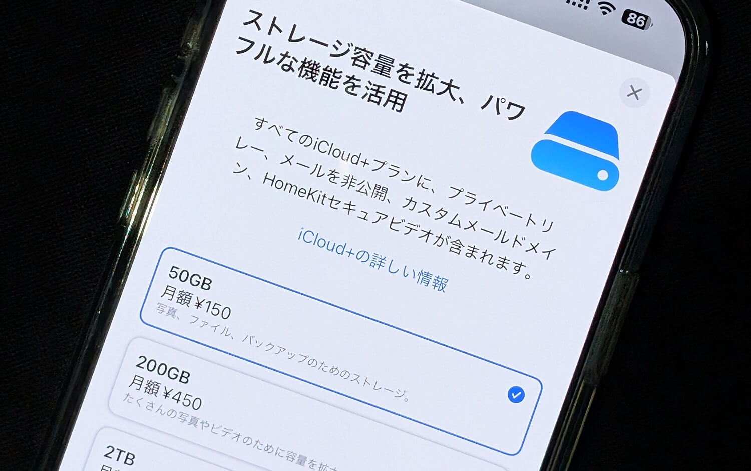 iCloud+の利用料金が価格改定され、月額料金が値上げ