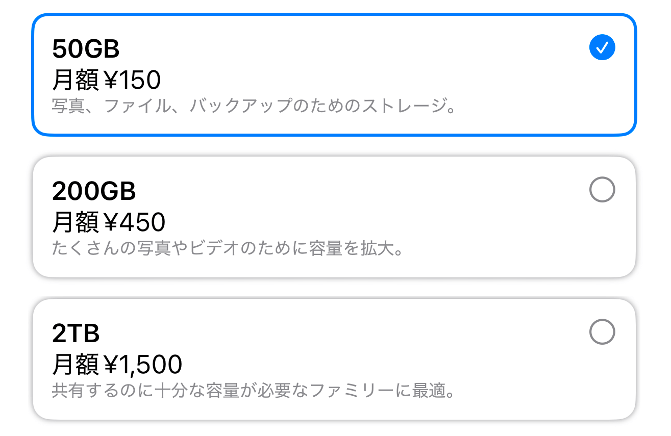 iCloud+の利用料金が価格改定され、月額料金が値上げ