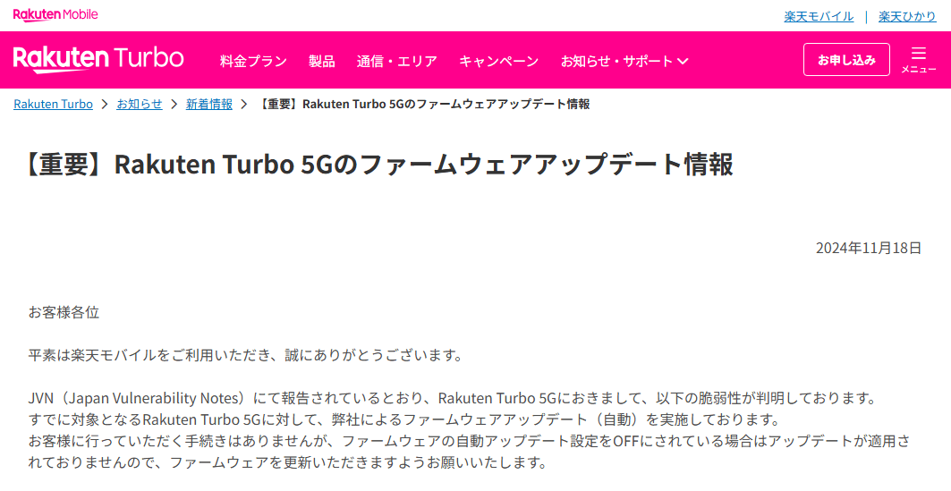 楽天モバイルがiCloudバックアップはiOS 9以降が必要になると発表