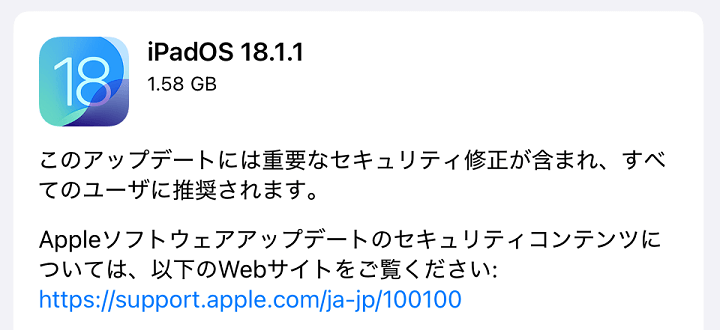 iOS18.1.1 アップデート内容