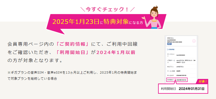 IIJmio『長期利用特典』の概要