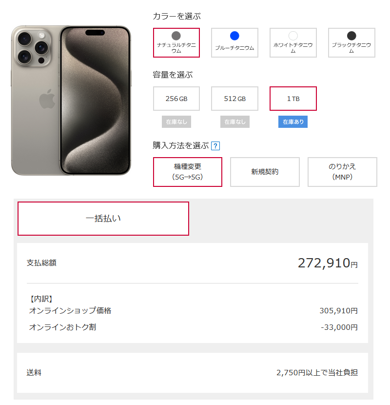 ドコモが12月3日よりiPhone 15 Pro Maxの機種変更に33,000円割引を適用