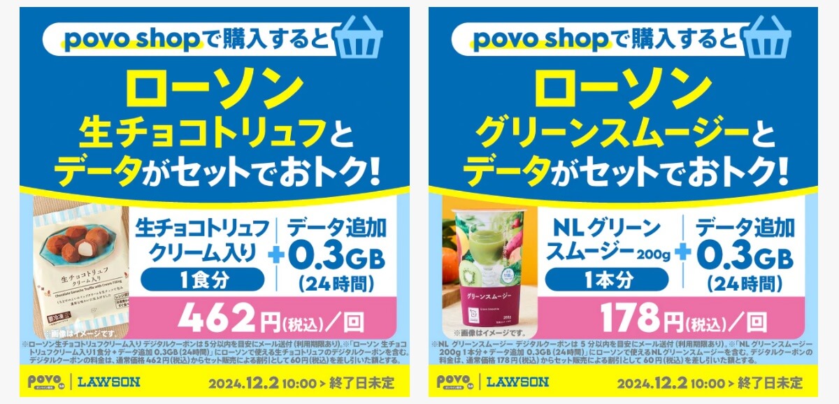 povo2.0 ローソンの「生チョコトリュフ クリーム入り」または「グリーンスムージー」がセットになったトッピングを提供