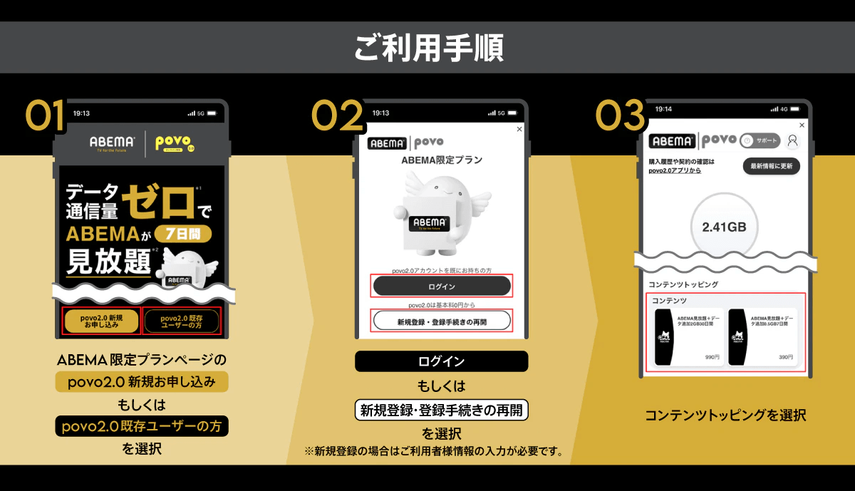 povoが「ABEMA使い放題パック（7日間/30日間）」を提供開始