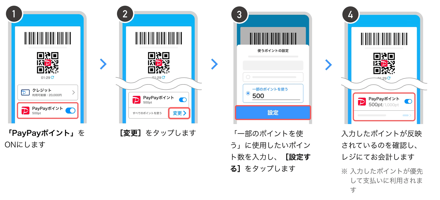 PayPay、決済時に使用するPayPayポイントのポイント数を1ポイントから指定可能に