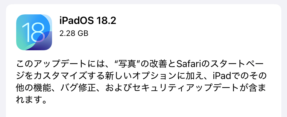 iPadOS18.2 アップデート内容