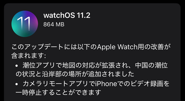 watchOS11.2 アップデート内容