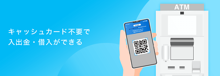 PayPayアプリがPayPay銀行のカードレスATMに対応