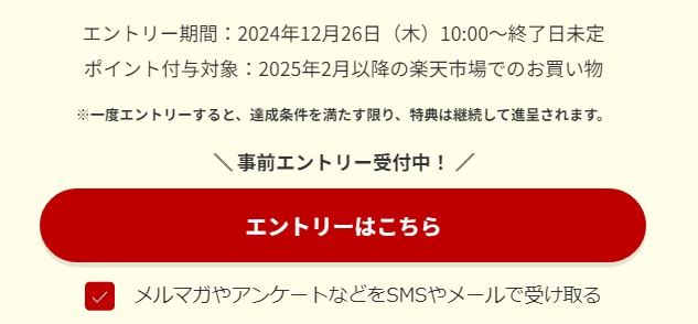 楽天モバイル、SPU特典がエントリー必須に