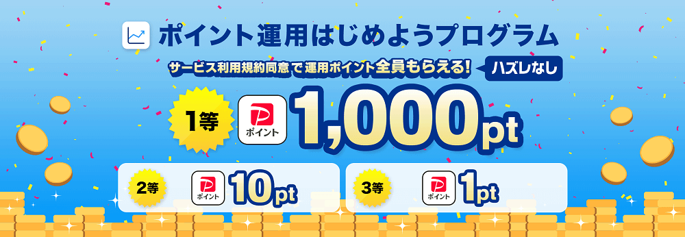 「ビットコインコース」追加を記念したキャンペーン