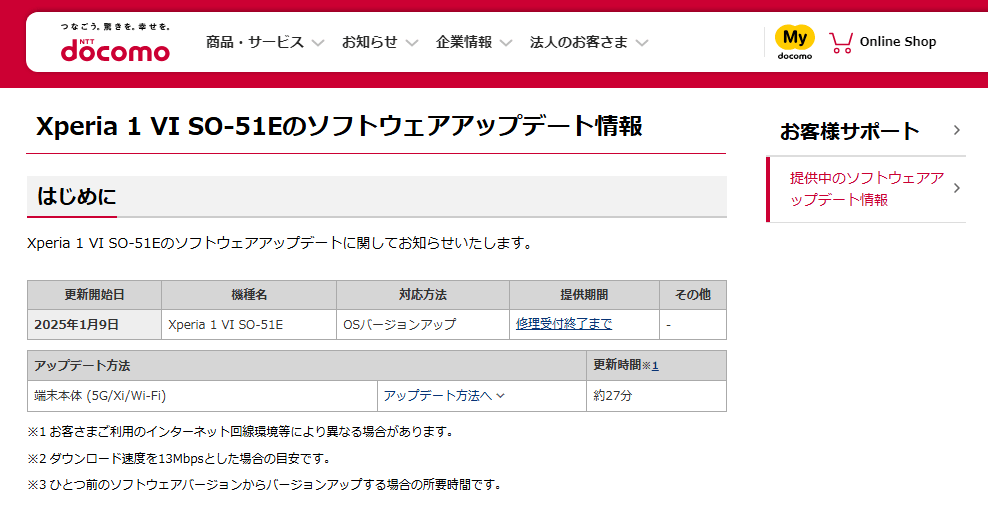 ドコモが「Xperia 1 VI（SO-51E）」にAndroid 15のアップデートの提供を開始（2025年1月7日）