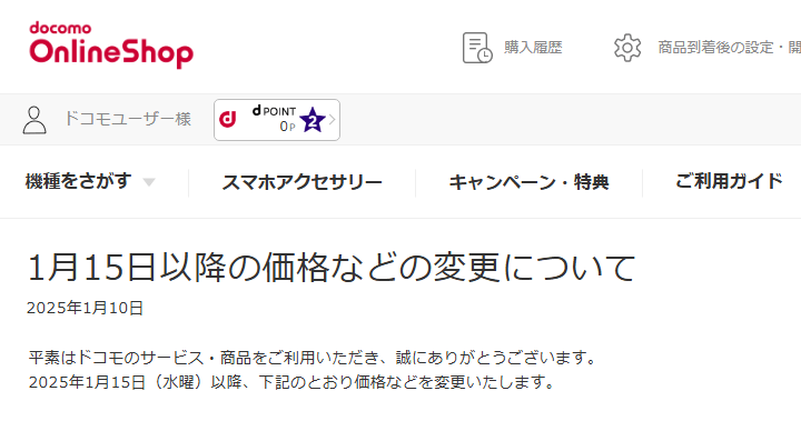 ドコモが6月いっぱいでiPhone 15 / 15 Pro、複数のAndroidスマホの割引を終了