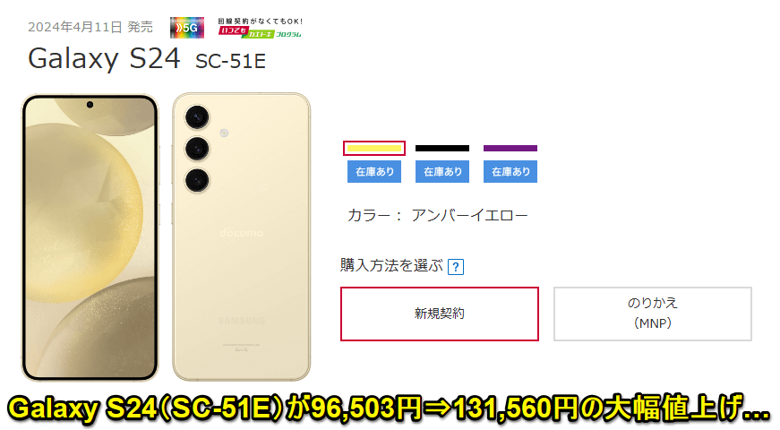 ドコモが6月いっぱいでiPhone 15 / 15 Pro、複数のAndroidスマホの割引を終了