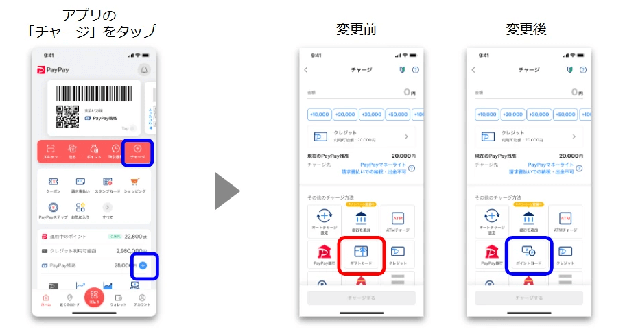PayPayの『PayPayギフトカード』が『PayPayポイントコード』に名称変更