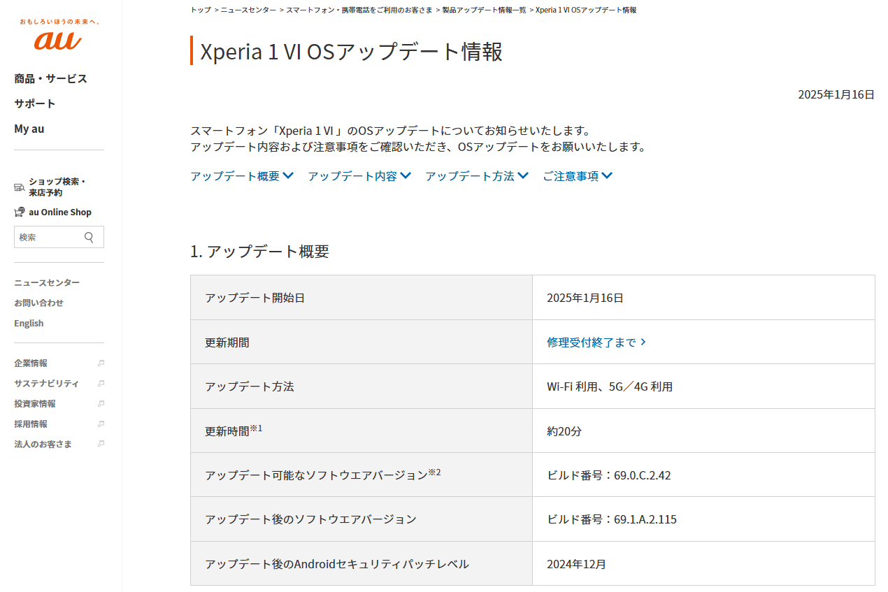 auが「Xperia 1 VI」にAndroid 15のアップデートの提供を開始（2025年1月16日）