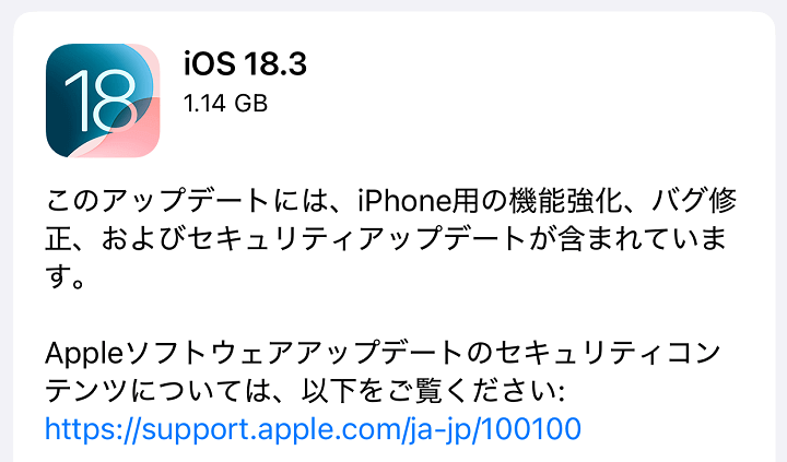 iOS18.3 アップデート内容