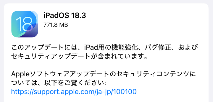 iPadOS18.3アップデート内容