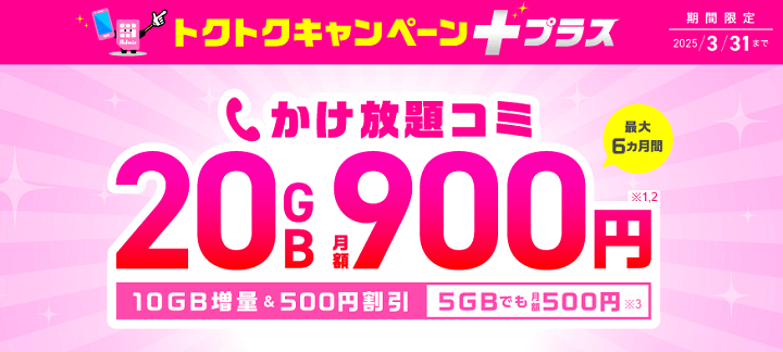 IIJmioがギガプランの価格を改定！データ増量＆一部プランの値下げを発表（2025年3月1日～）