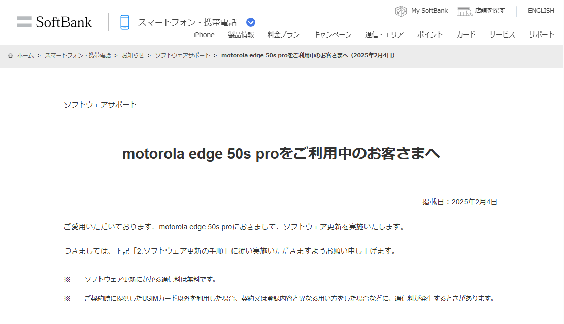 ソフトバンクが「motorola edge 50s pro」にAndroid 15のアップデートの提供を開始（2025年2月4日）