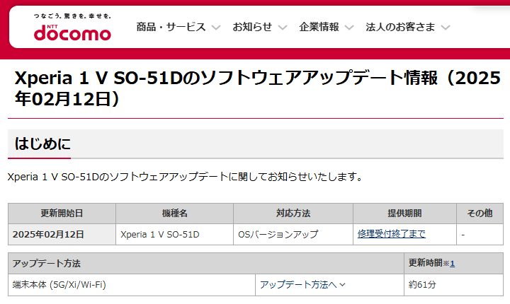 ドコモが「Xperia 1 V（SO-51D）」「Xperia 5 V（SO-53D）」「Xperia 10 V（SO-52D）」にAndroid 15のアップデートの提供を開始（2025年2月12日）