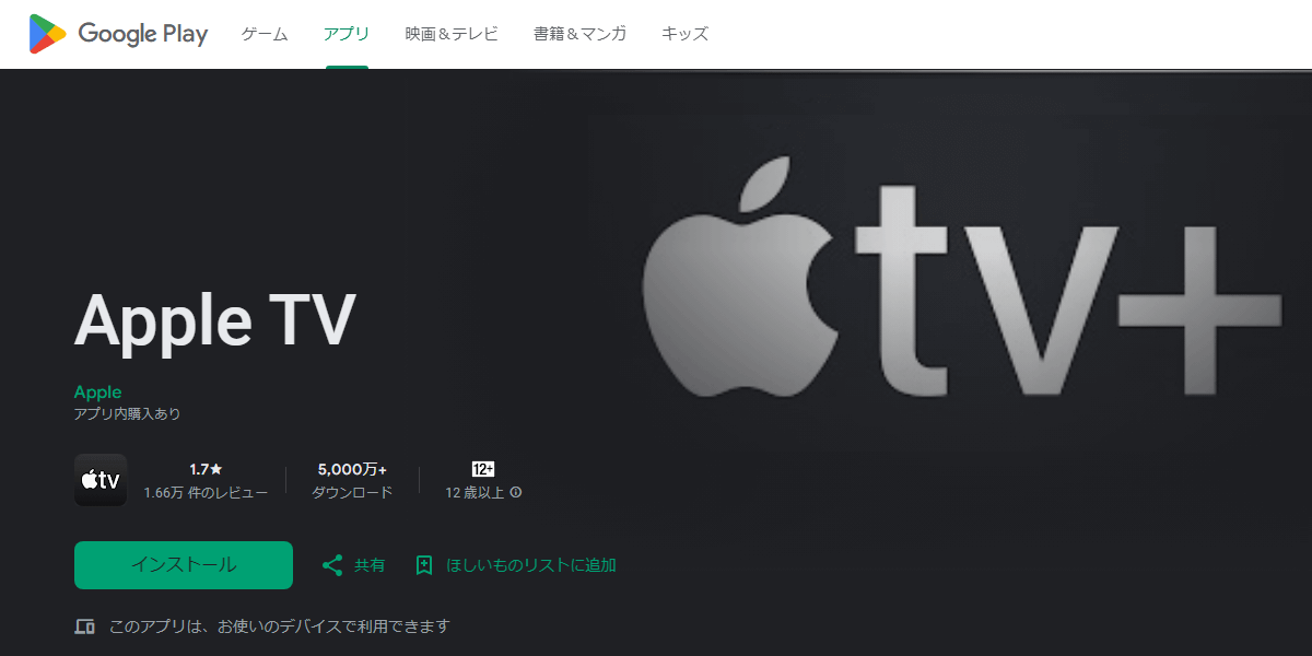 AppleがAndroid向けの「Apple TVアプリ」の配信をGoogle Playで開始