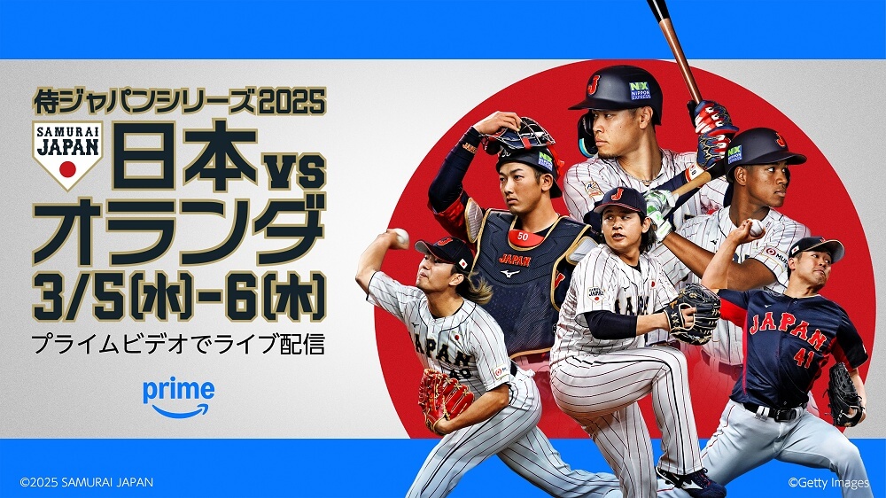 プライムビデオ、侍ジャパン強化試合やMLB東京開幕戦、巨人・阪神とのプレシーズンゲーム独占ライブ配信