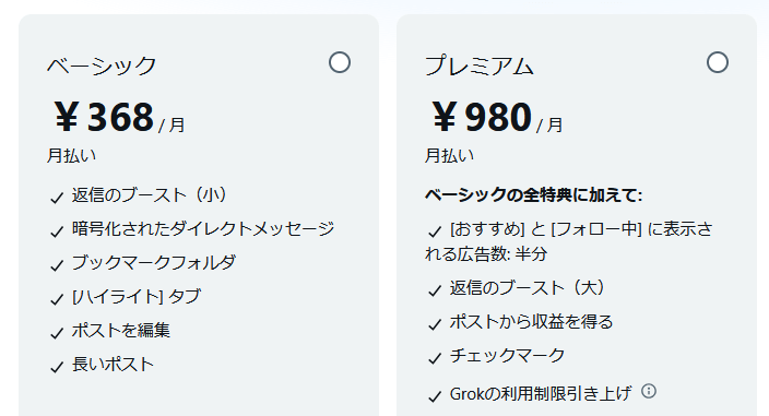 Xプレミアムプラスの料金改定