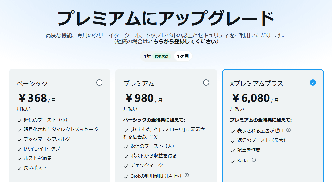 Xプレミアムプラスの料金改定