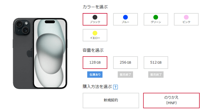 ドコモのiPhone 15が値下げ。割引適用で一括70,631円で購入可能に