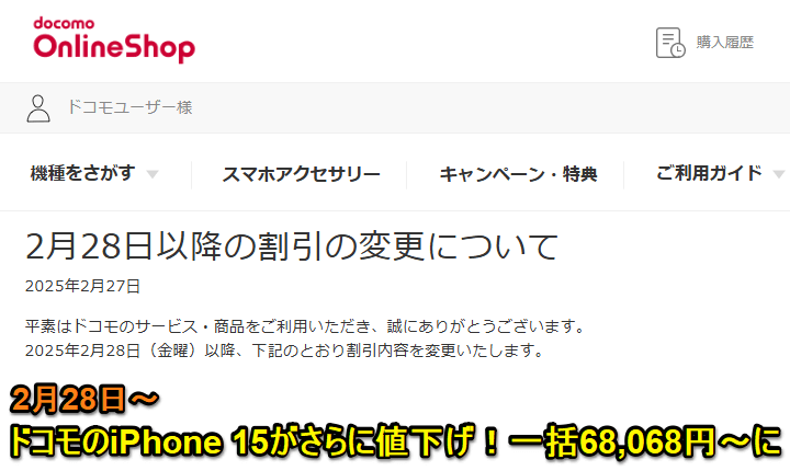 ドコモのiPhone 15がさらに値下げ。複数のAndroidスマホも割引増額