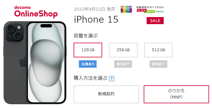 ドコモのiPhone 15がさらに値下げ。複数のAndroidスマホも割引増額