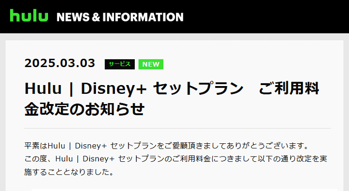 ディズニープラスが値上げ