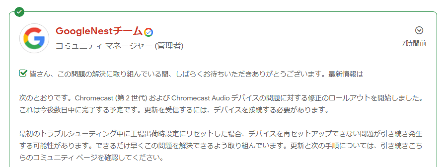 Chromecast（第2世代）およびChromecast Audioの問題に対応する修正アップデートを配信