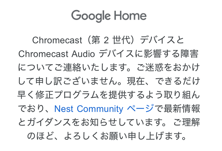 Chromecast（第2世代）およびChromecast Audioの問題に対応する修正アップデートを配信