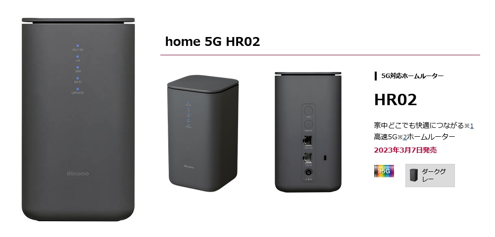 ドコモがhome 5G HR02を値上げ