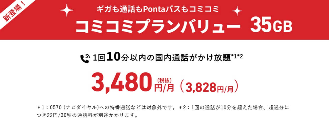 UQ mobile、新料金プラン「コミコミプランバリュー」を提供開始