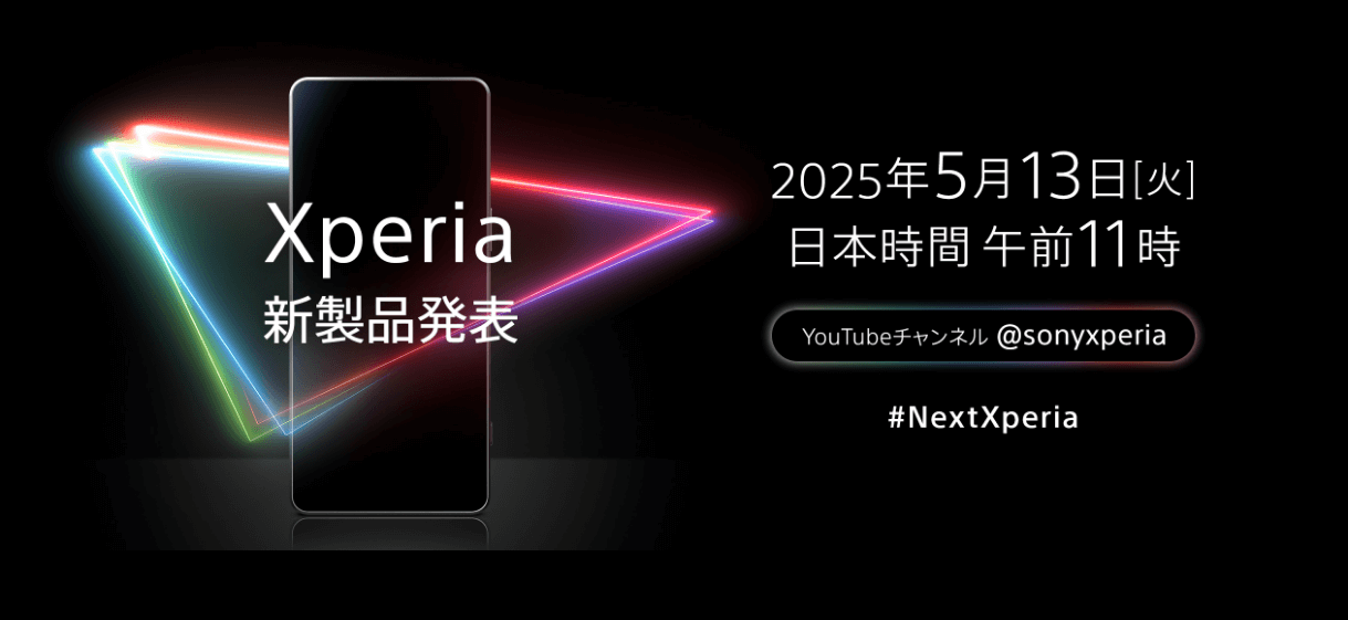 2025年5月13日11時からXperiaの新商品をYouTubeで発表