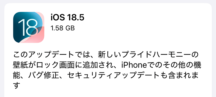 iOS18.5 アップデート内容