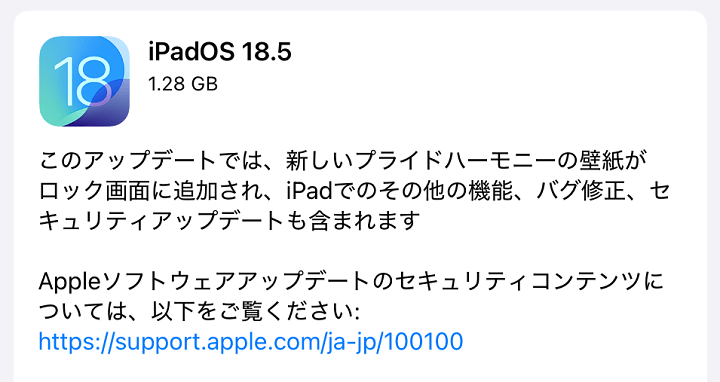 iPadOS18.5 アップデート内容
