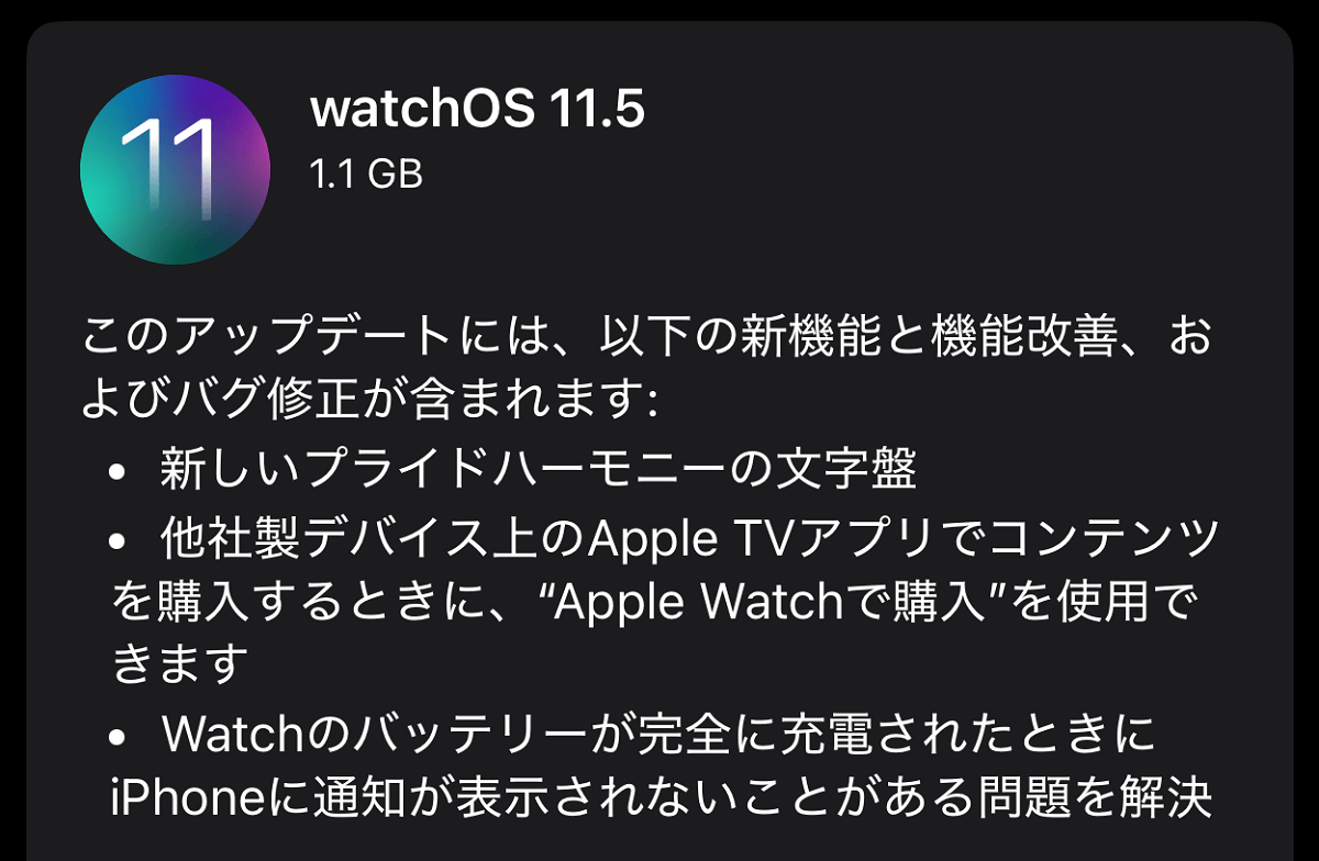 watchOS18.5 アップデート内容