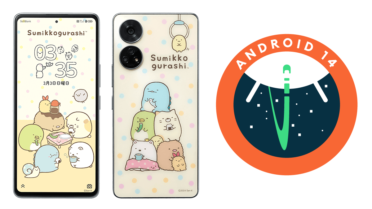 ソフトバンクが「すみっコぐらしスマホ」にAndroid 14のアップデートの提供を開始(2025年5月19日)