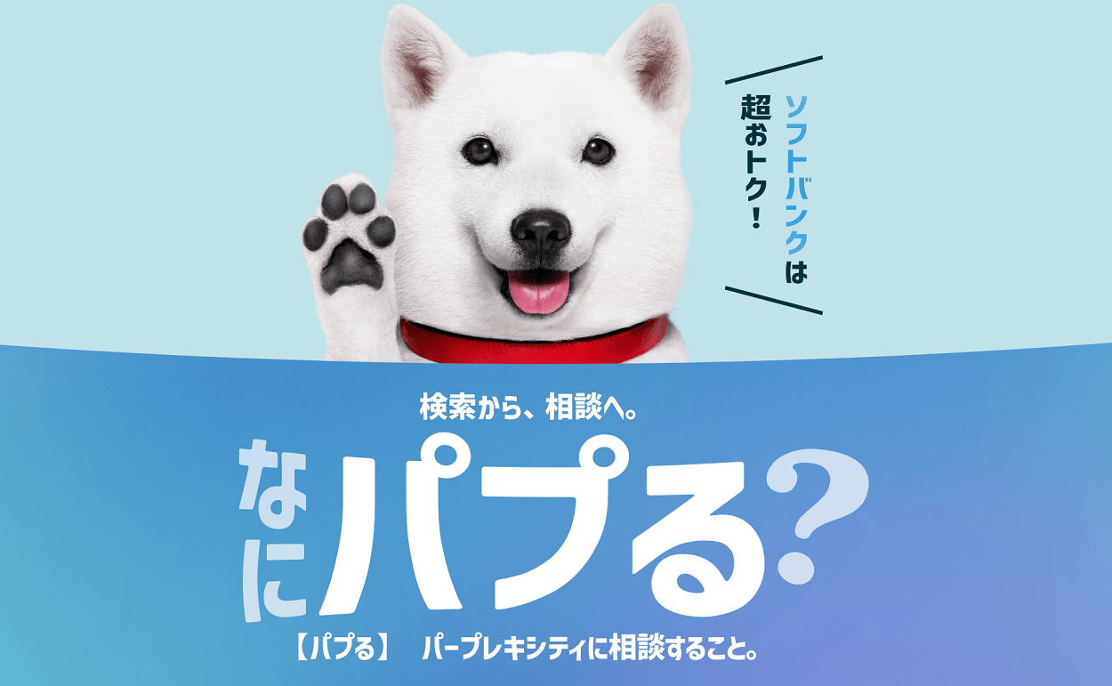 ソフトバンク、AI検索「Perplexity Pro」を6ヵ月無料提供&「エンタメ特典」対象サービスに追加!