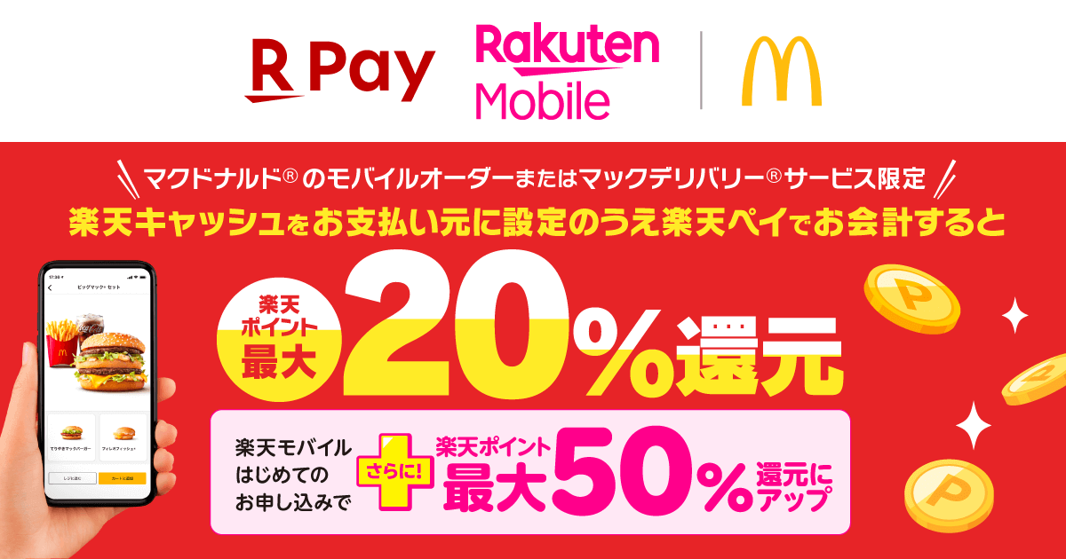やよい軒、楽天ペイ利用で最大10%の楽天ポイントを還元するキャンペーンを開催