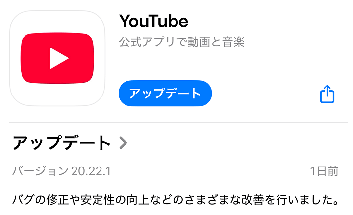 iPhoneのYoutubeアプリのサポートがiOS 16以降に。Ver,20.22.1以降は古いiPhone・iPadで利用不可に