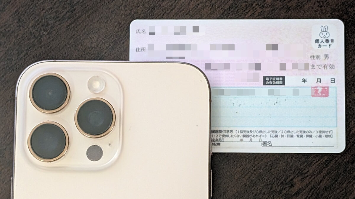 マイナンバーカードのiPhone対応が正式に発表!新アプリでできることまとめ